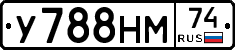 У788НМ74 - 