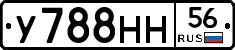 У788НН56 - 