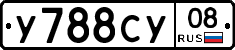 У788СУ08 - 