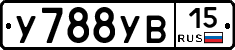 У788УВ15 - 