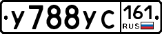 У788УС161 - 