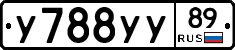 У788УУ89 - 