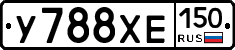 У788ХЕ150 - 