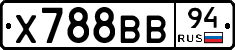 Х788ВВ94 - 