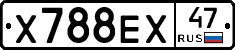 Х788ЕХ47 - 
