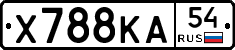 Х788КА54 - 
