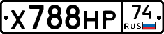 Х788НР74 - 