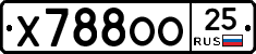 Х788ОО25 - 