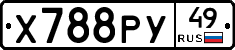 Х788РУ49 - 