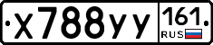 Х788УУ161 - 