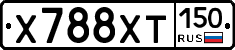 Х788ХТ150 - 