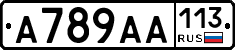 А789АА113 - 