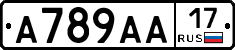 А789АА17 - 