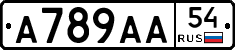 А789АА54 - 