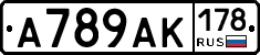 А789АК178 - 