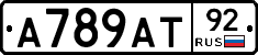 А789АТ92 - 