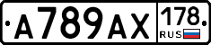 А789АХ178 - 