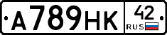 А789НК42 - 