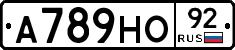 А789НО92 - 