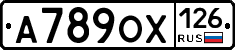 А789ОХ126 - 