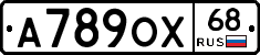 А789ОХ68 - 