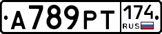 А789РТ174 - 