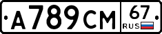 А789СМ67 - 