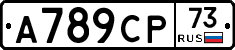 А789СР73 - 
