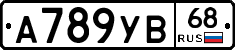 А789УВ68 - 