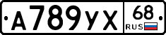 А789УХ68 - 