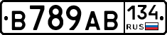 В789АВ134 - 