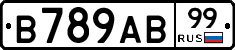 В789АВ99 - 