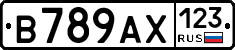 В789АХ123 - 