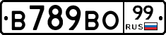 В789ВО99 - 