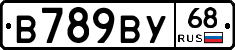 В789ВУ68 - 