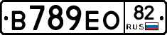 В789ЕО82 - 