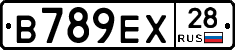В789ЕХ28 - 