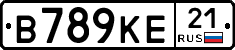 В789КЕ21 - 