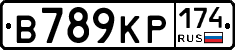 В789КР174 - 