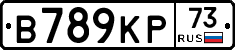В789КР73 - 