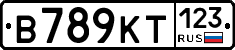 В789КТ123 - 