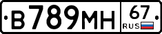В789МН67 - 