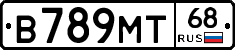В789МТ68 - 