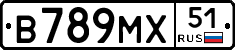 В789МХ51 - 