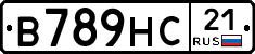 В789НС21 - 
