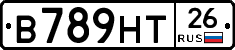 В789НТ26 - 
