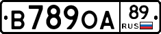 В789ОА89 - 