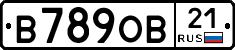 В789ОВ21 - 