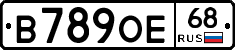 В789ОЕ68 - 