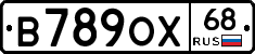 В789ОХ68 - 